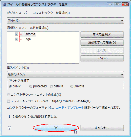 図15：確認して［OK］をクリック