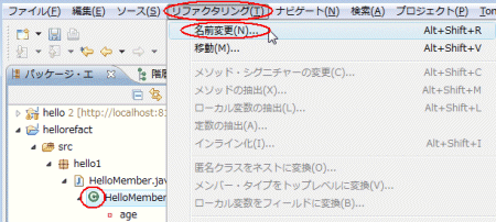 図17：［リファクタリング］-［名前変更］を実行