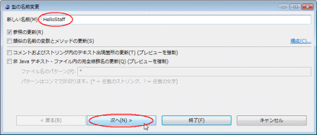 図18：［新しい名前］を入力し［次へ］をクリック