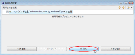 図19：確認してから［終了］をクリック