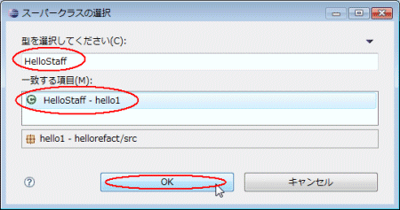 図32：［型を選択してください］に入力して［一致する項目］［OK］をクリック