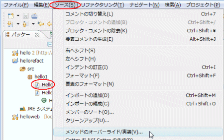 図36：［ソース］-［メソッドのオーバーライド/実装］を実行