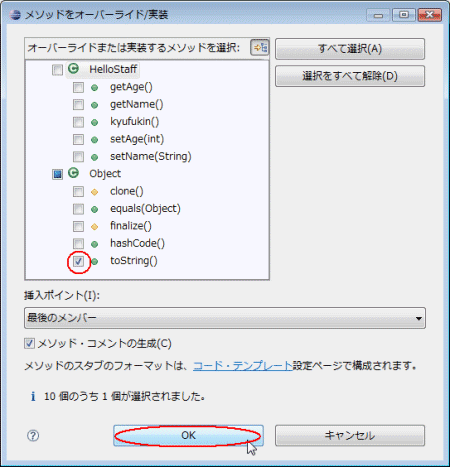 図37：オーバライドしたいメソッドのチェックボックスをオンにして［OK］をクリック