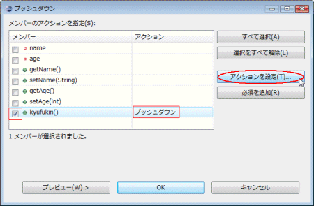 図41：確認して［アクションを設定］をクリック