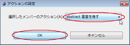 図42：［abstract宣言を残す］に変更して［OK］をクリック