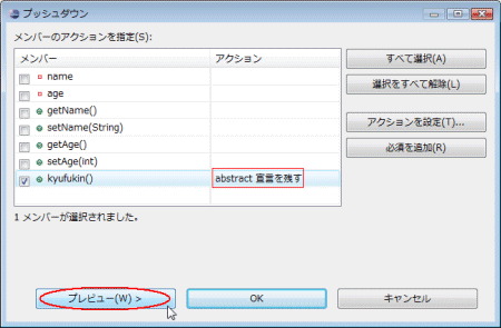 図43：確認して［プレビュー］をクリック