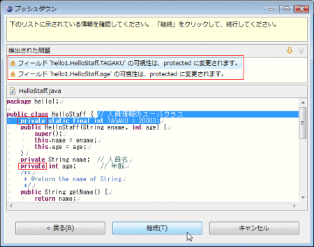 図44：確認して［継続］をクリック