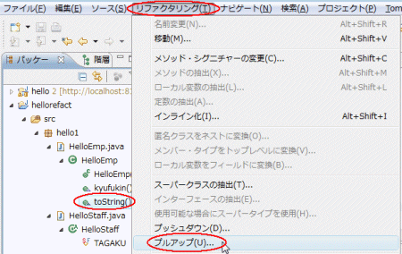 図49：［toString()］を選択して［リファクタリング］-［プルアップ］を実行