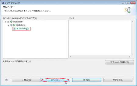 図51：確認して［次へ（N）］をクリック