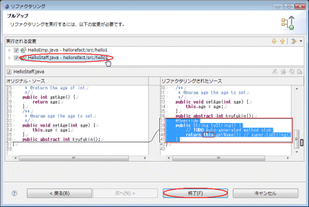 図53：スーパークラスの変更を確認して［終了］をクリック