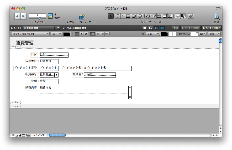 閲覧画面や入力フォームを簡単に作成できる Filemaker Proのレイアウト機能 2 5 Codezine コードジン