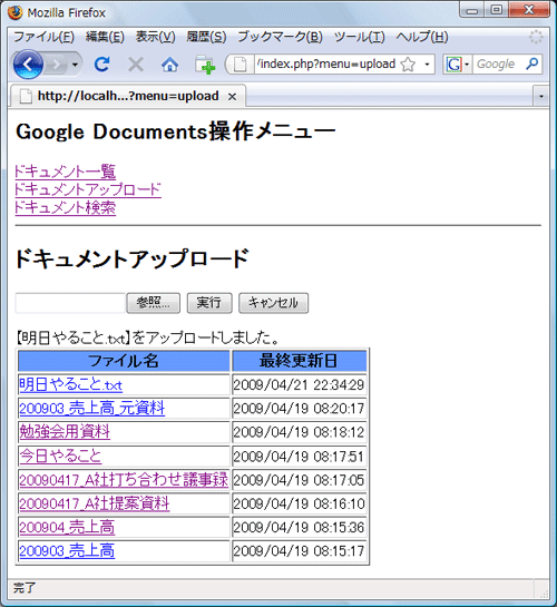 図5：ドキュメントアップロード