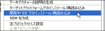 プロジェクトを右クリックしたときのメニュー
