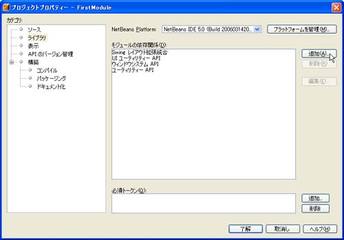 プロジェクトプロパティの「ライブラリ」カテゴリ