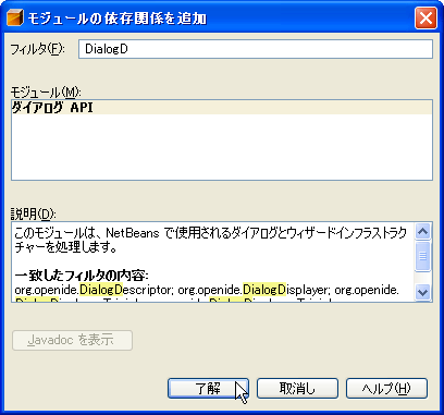 モジュールの依存関係を追加