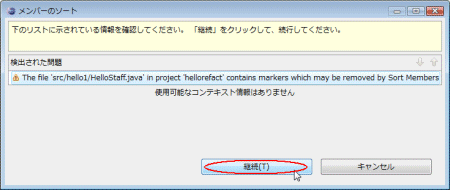 図08：［継続（T）］をクリック