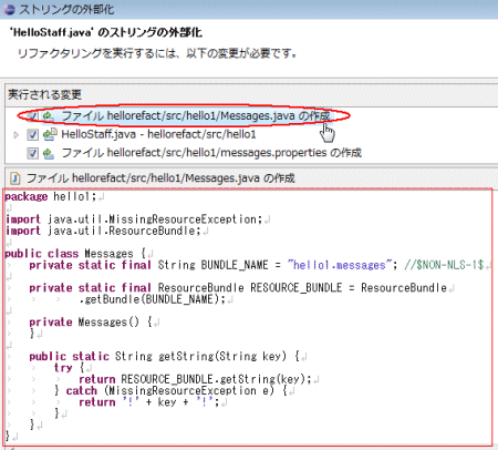 図13：［ファイルhellorefact/src/hello1/Messages.javaの作成］をクリック