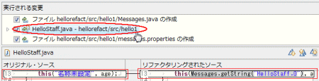 図14：［HelloStaff.java &hellip;］をクリック