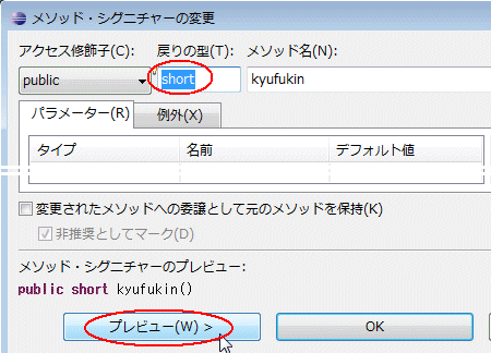 図24：「戻り値の型」を「short」に書き換えて［プレビュー］をクリック