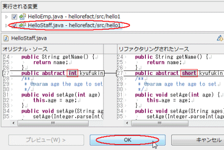 図26：スーパークラスの変更を確認して［OK］をクリック