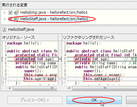 図31：スーパークラスの変更を確認して［OK］をクリック