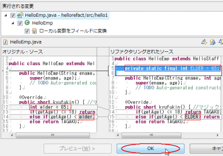 図35：変更を確認し［OK］をクリック