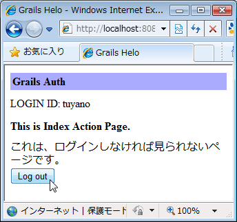 図8　indexに追加されたログアウトボタン。クリックすると、ログアウトし、loginに戻る。