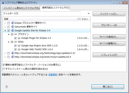 ソフトウェア更新機能を使い、Googleのサイトからプラグインをインストール