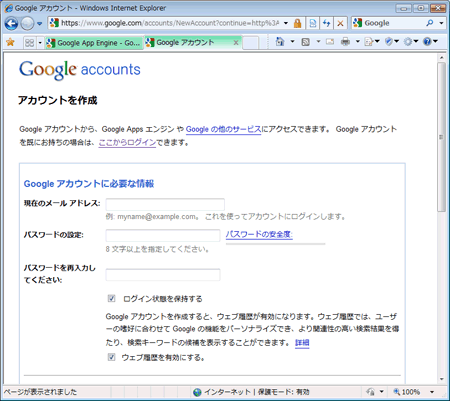 Googleアカウント作成画面