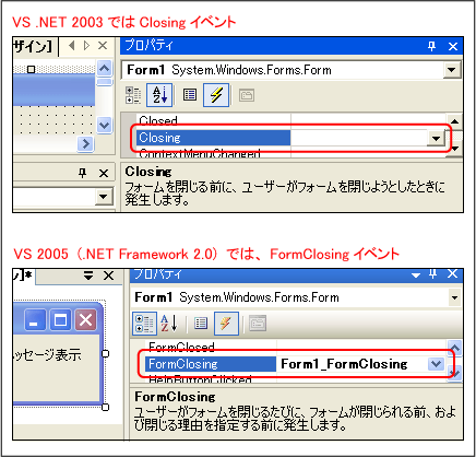 画面6 Closingイベントが無くなっている