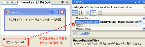 画面8 notifyIconのイベントを作成