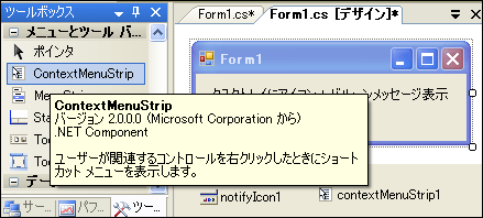 画面9 contextMenuStripをドラッグ＆ドロップ