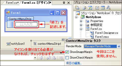 画面10 contextMenuStripの必要なプロパティ設定（「終了」メニュー作成）