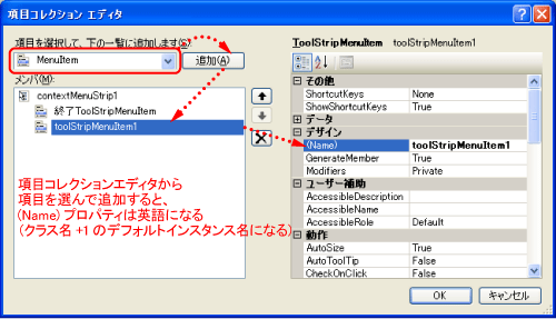 画面12 項目コレクション エディタ