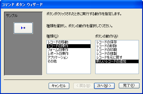 画面8 ［新しいレコードの追加］を選ぶ