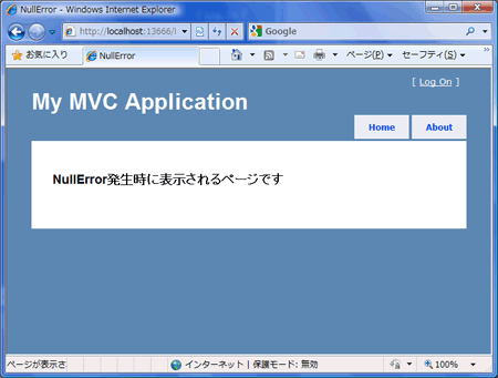 図3 NullReferenceException発生時のエラー画面
