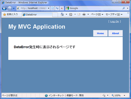図4 DataException発生時のエラー画面
