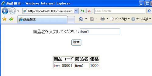 図11 商品検索結果（商品一覧）