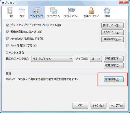 図5：Firefox3.5のオプション画面
