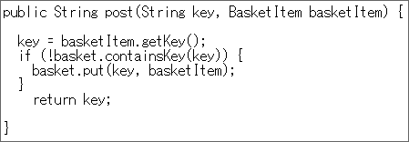 図6：BasketImplのpostメソッド