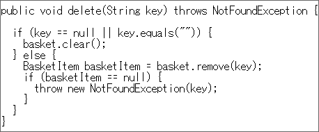 図7：BasketImplのdeleteメソッド