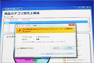 XPで開発されVista以降では動かなかったアプリをUACの確認画面で動作させるようにしたところ。