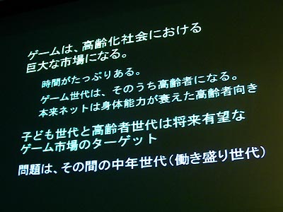 ゲームは、高齢化社会における巨大な市場になる