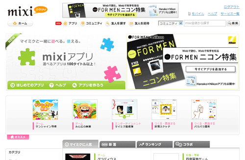 mixiアプリポータル画面
