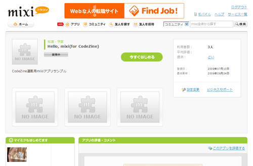今回作成した「Hello, mixi(for CodeZine)」アプリのページ