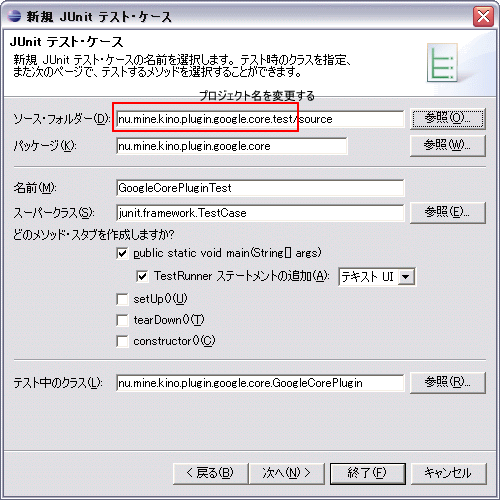 JUnit テスト・ケースのページ