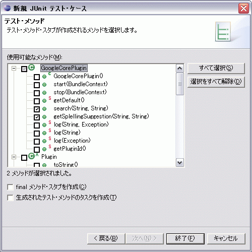 テスト・メソッドのページ