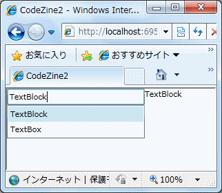 ［図2］ AutoCompleteBoxの実行結果