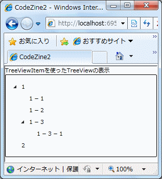 ［図3］ TreeViewItemを使ったTreeViewの表示