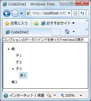 ［図4］ コレクションのデータバインドを使ったTreeViewの表示
